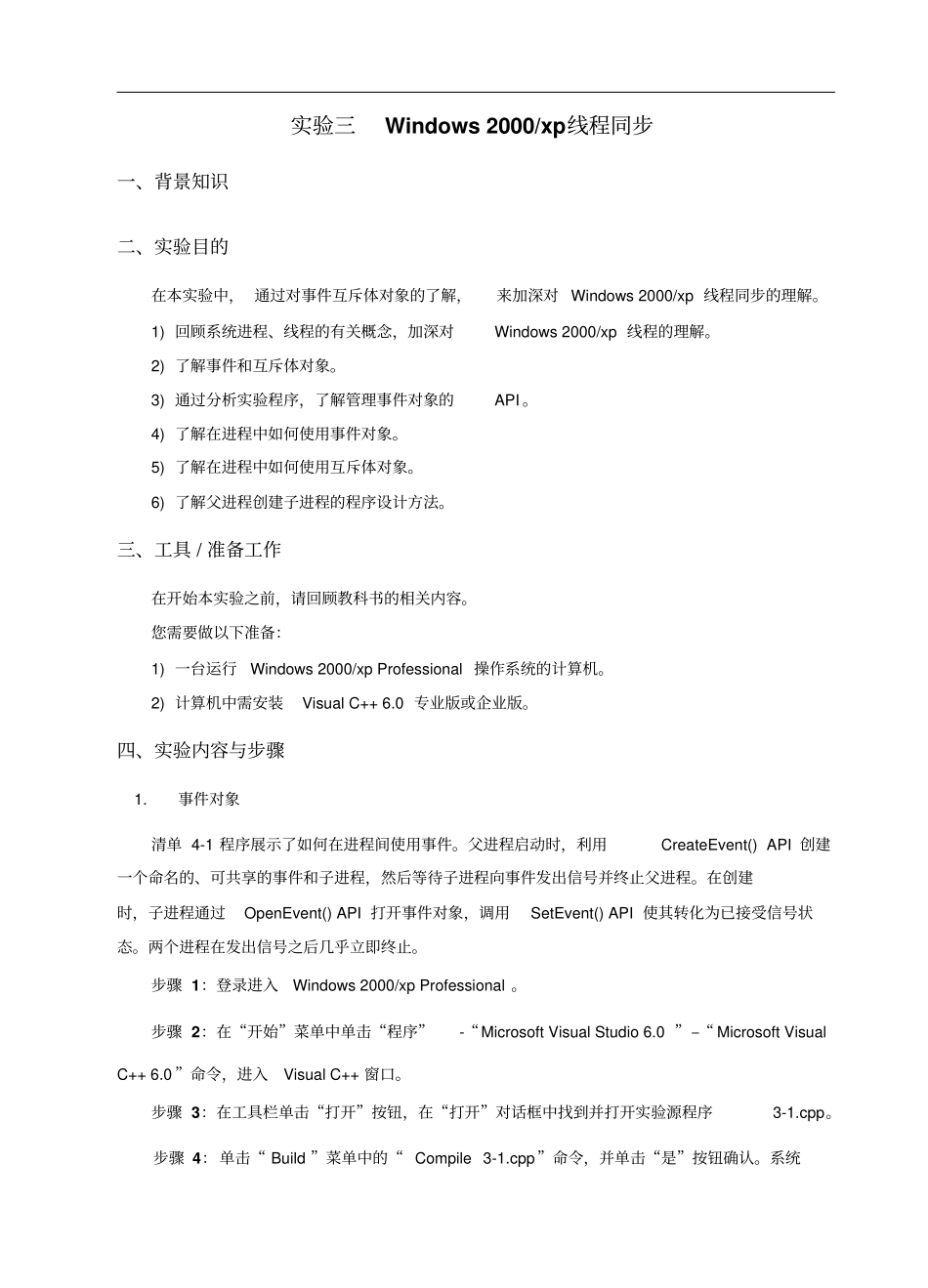 试验三Windows2000xp线程同步_第2页