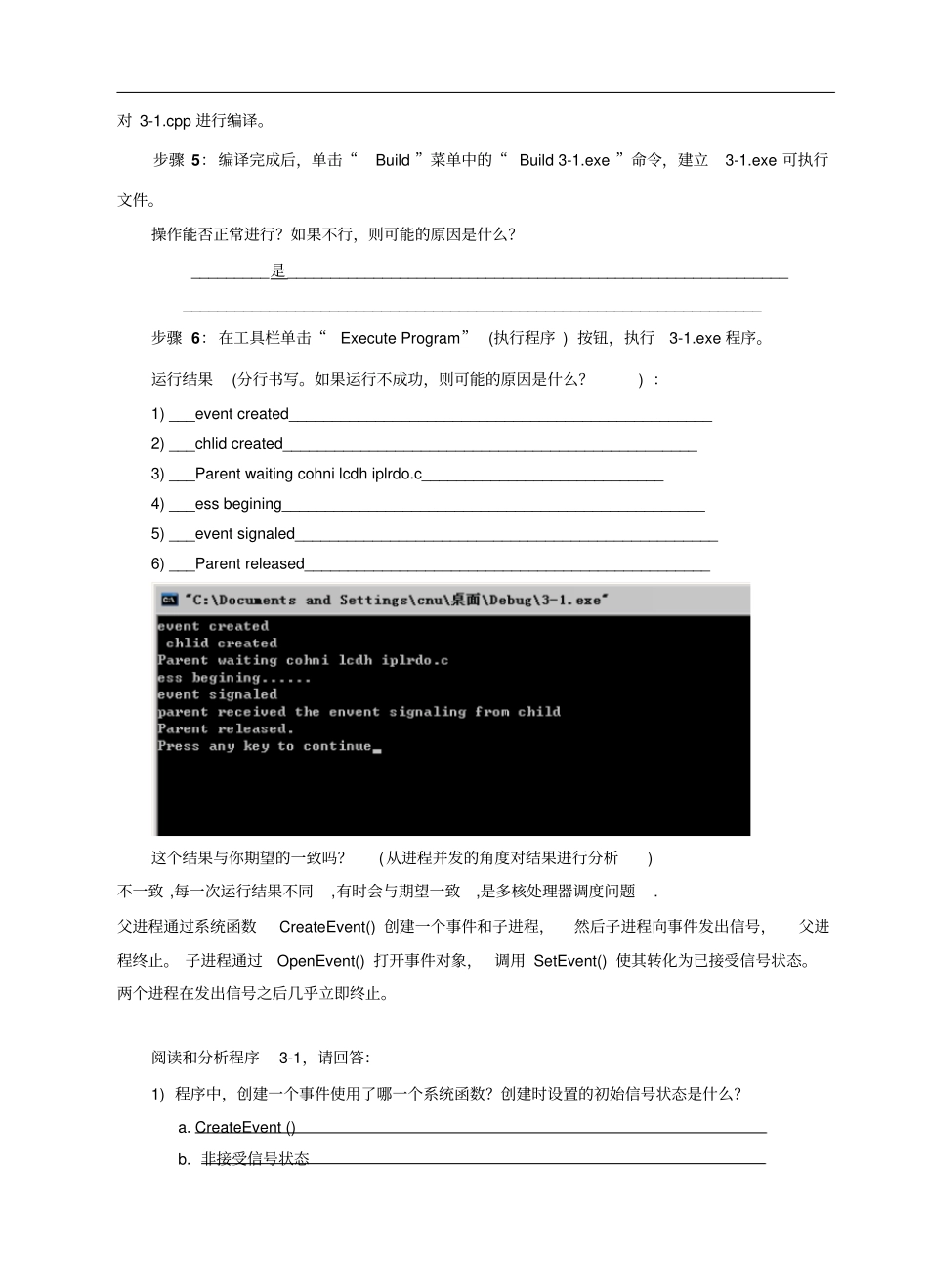 试验三Windows2000xp线程同步_第3页
