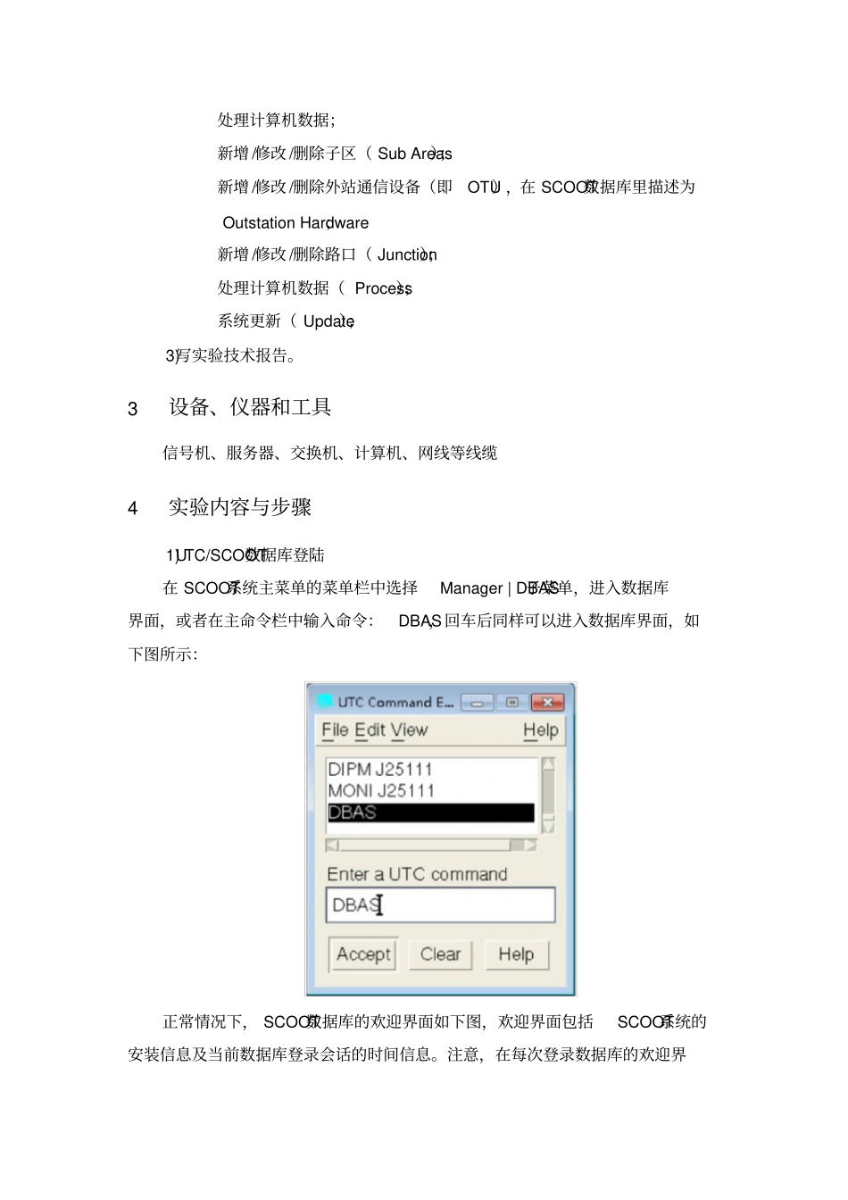 试验三UTC-SCOOT系统数据库的UTC数据配置_第2页