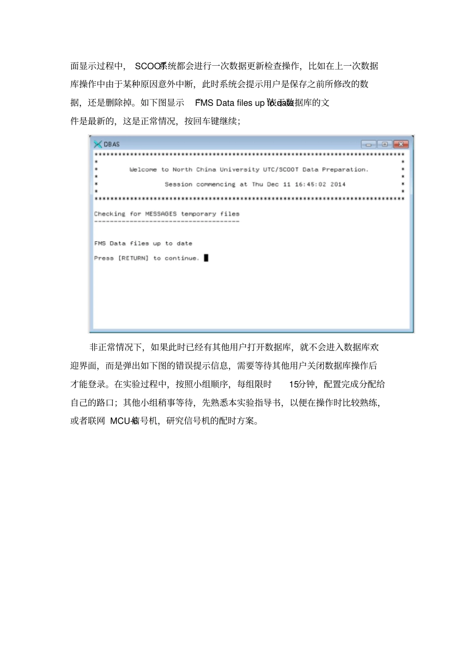 试验三UTC-SCOOT系统数据库的UTC数据配置_第3页