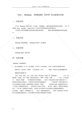 试验三_Windows网络配置和TCPIP协议配置及诊断