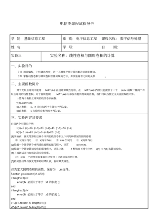 试验三_线性卷积与圆周卷积的计算