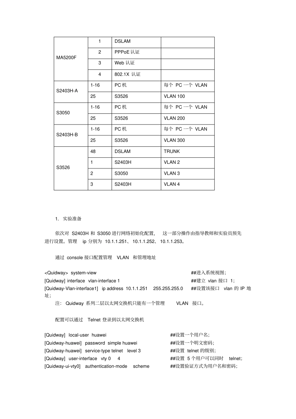 试验三Internet接入_第3页