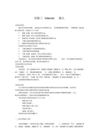 试验三Internet接入