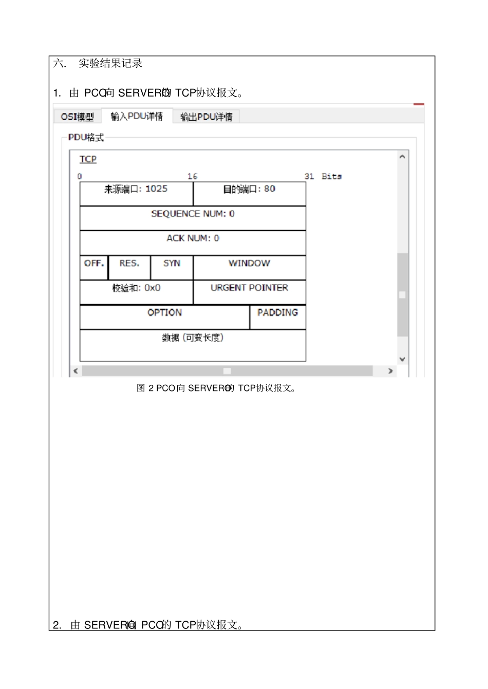 试验三传输层TCP协议的讲解_第3页