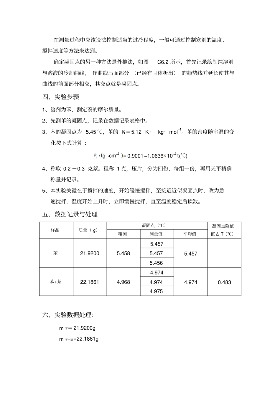 试验三凝固点降低法测定摩尔质量整理版_第3页
