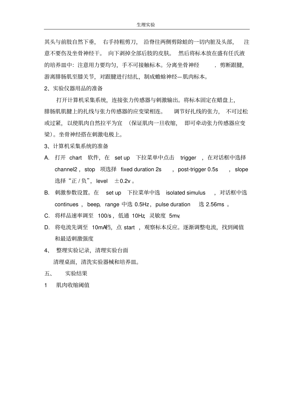 试验三刺激和骨骼肌收缩反应的关系试验报告_第2页