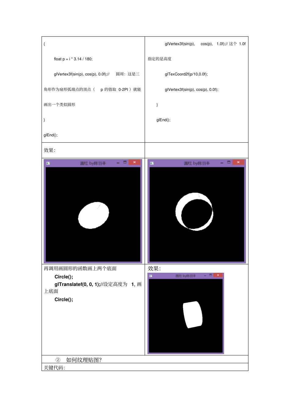 试验三基于OpenGL的圆柱绘制OpenGL纹理光照资料_第2页