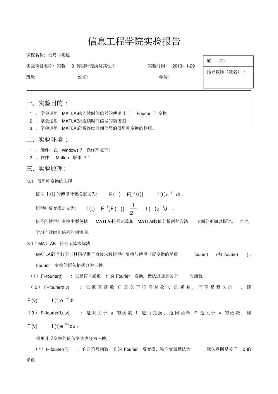 试验三傅里叶变换及其性质_第1页