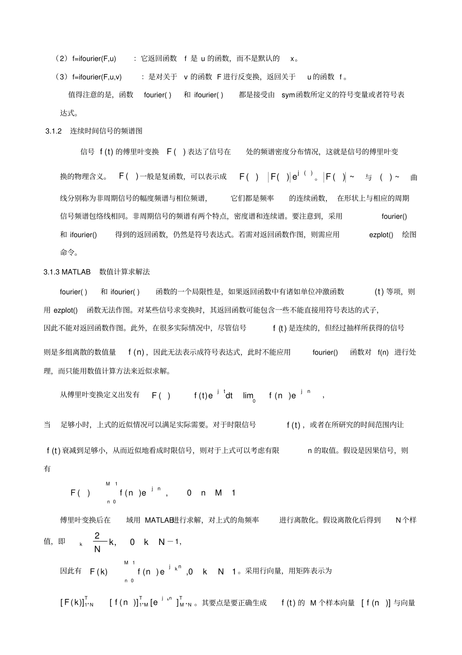 试验三傅里叶变换及其性质_第2页