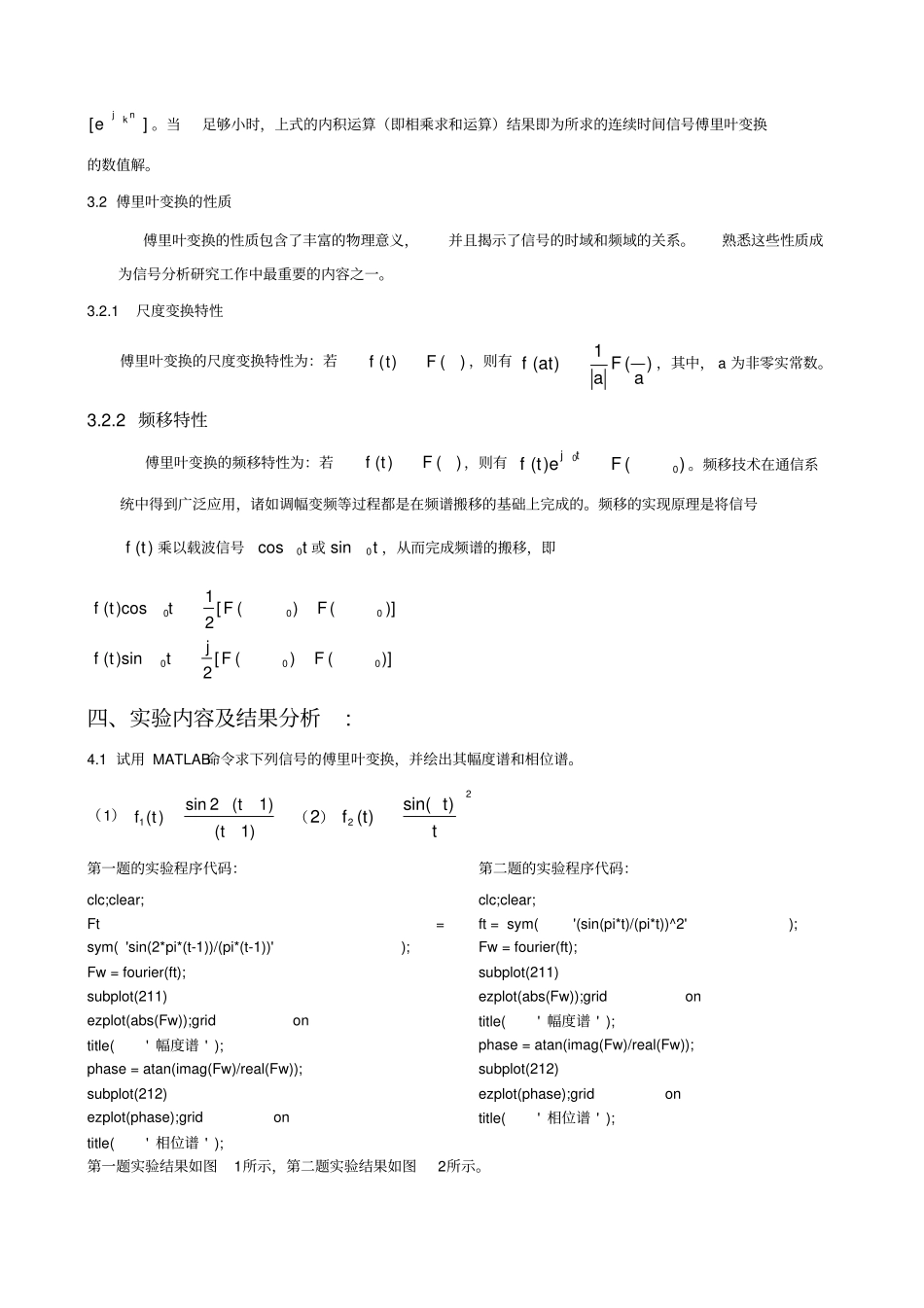 试验三傅里叶变换及其性质_第3页