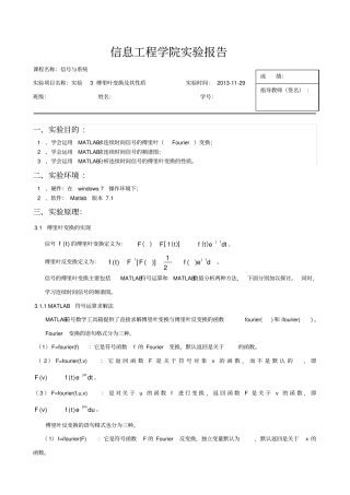 试验三傅里叶变换及其性质
