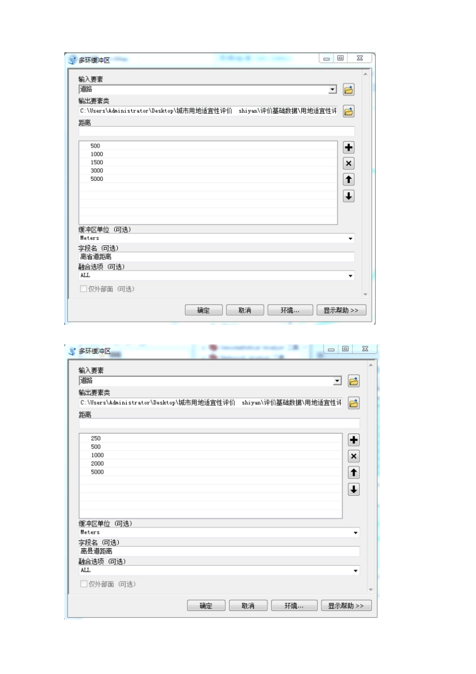 试验三城用地适应性评价汇总_第3页