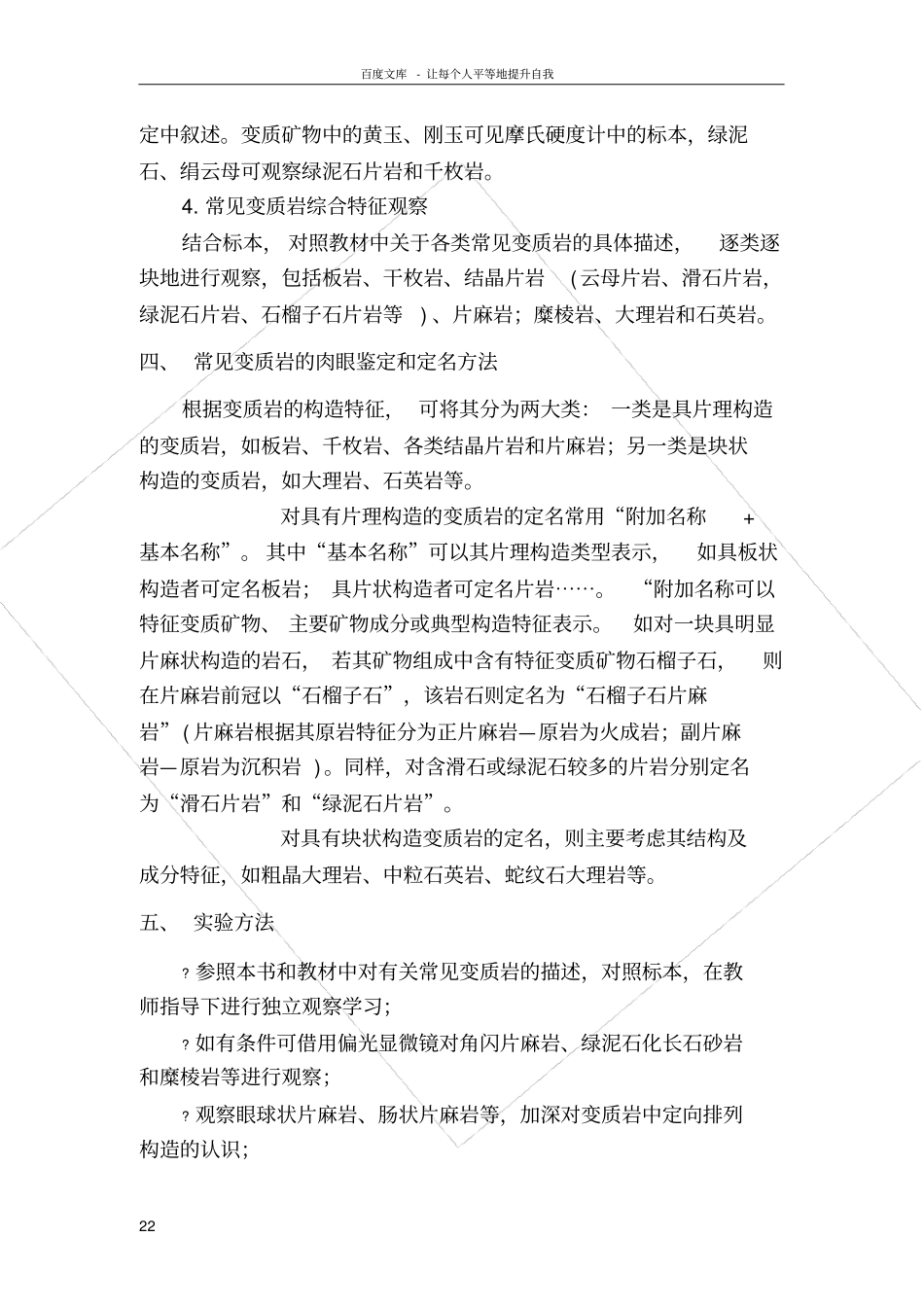 试验三常见变质岩的鉴定与认识_第2页