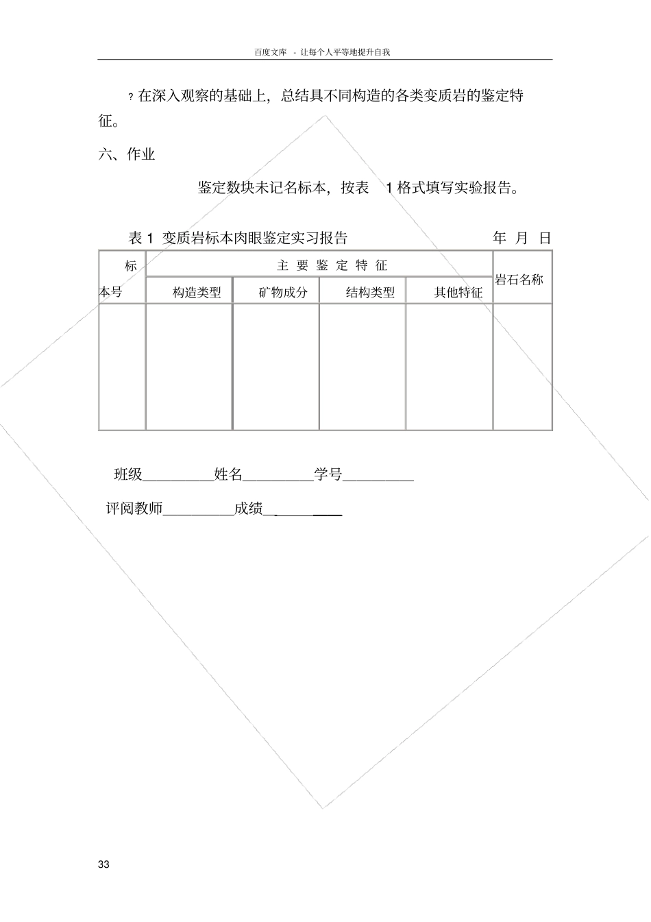 试验三常见变质岩的鉴定与认识_第3页