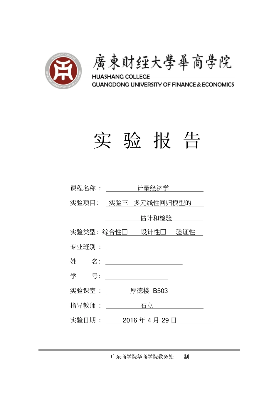 试验三多元线性回归模型的估计和检验讲解_第1页