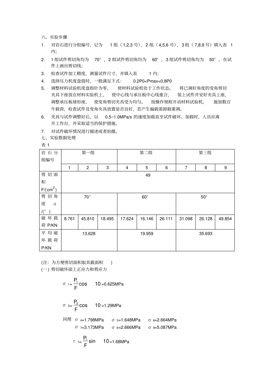 试验三岩石的剪切强度试验_第2页