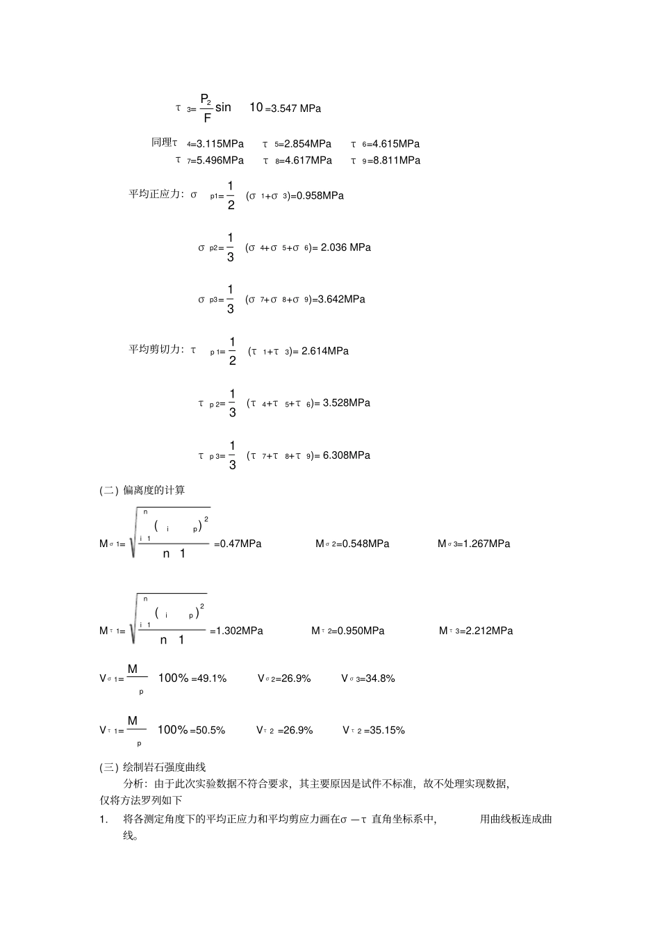 试验三岩石的剪切强度试验_第3页