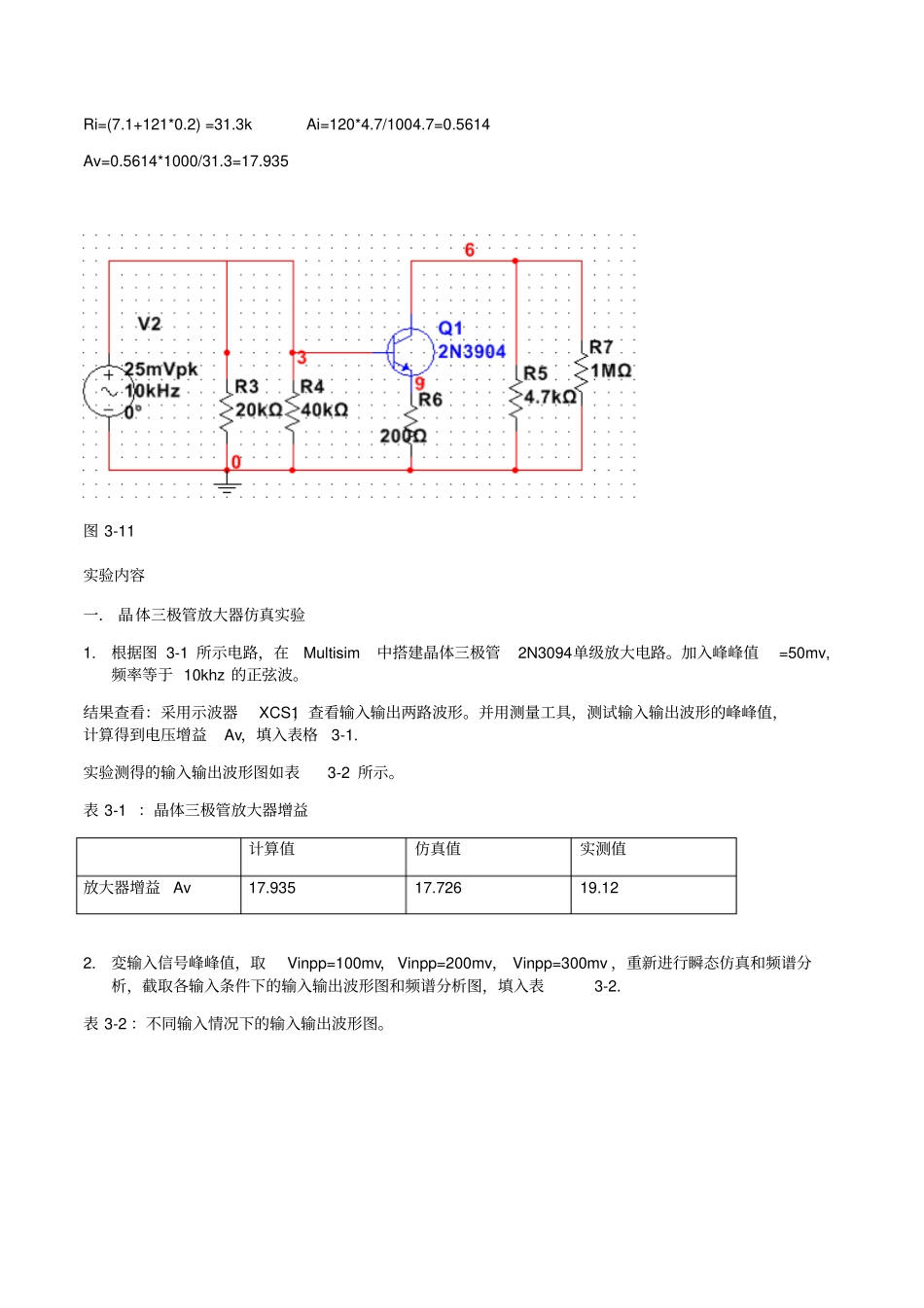 试验三晶体管放大器分析和设计_第2页