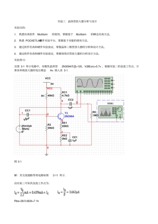 试验三晶体管放大器分析和设计