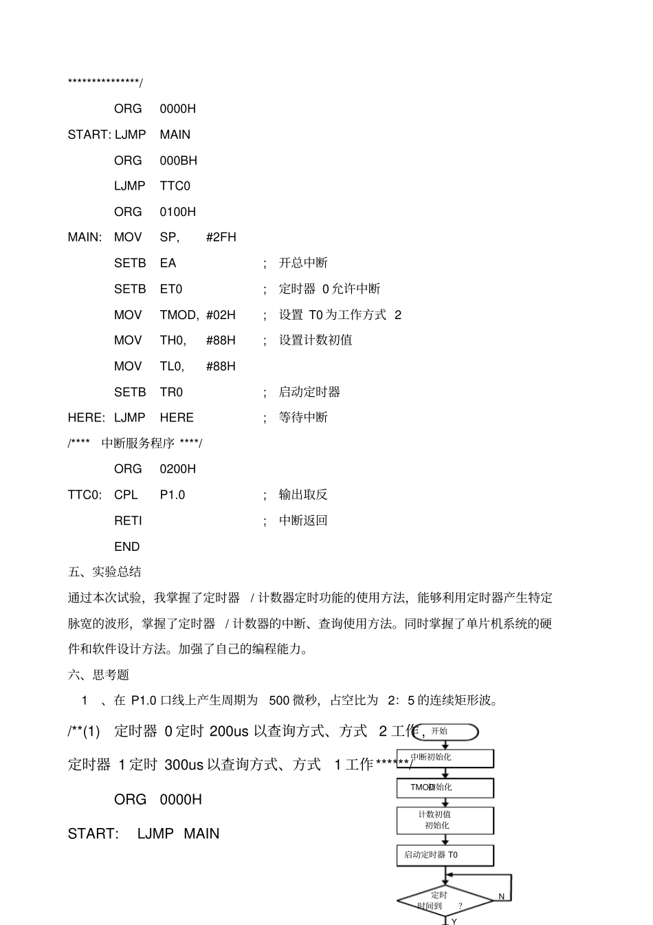 试验三定时器计数器应用试验一_第3页
