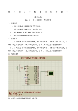 试验三定时器计数器应用试验一