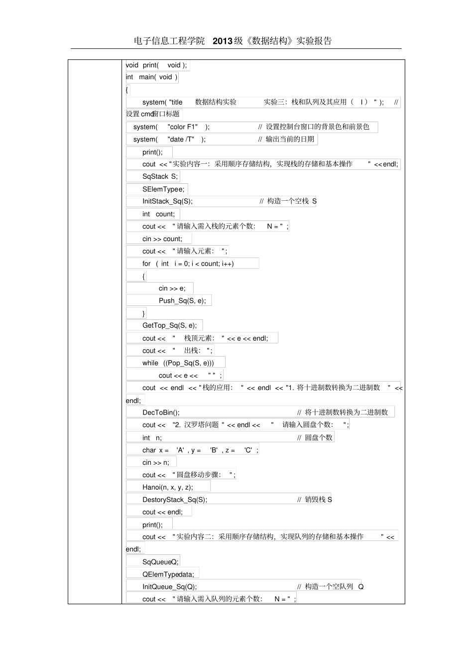 试验三栈和队列及其应用I讲解_第2页