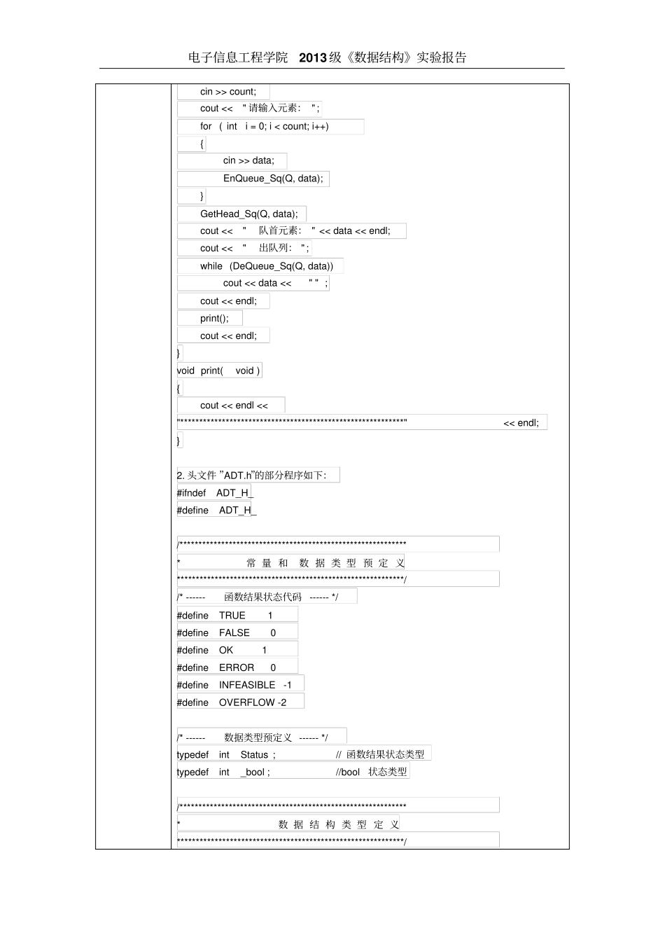 试验三栈和队列及其应用I讲解_第3页