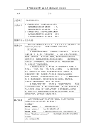 试验三栈和队列及其应用I讲解