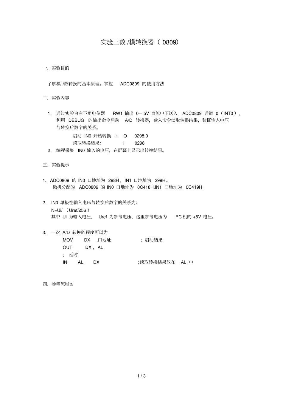 试验三数模转换器0809_第1页