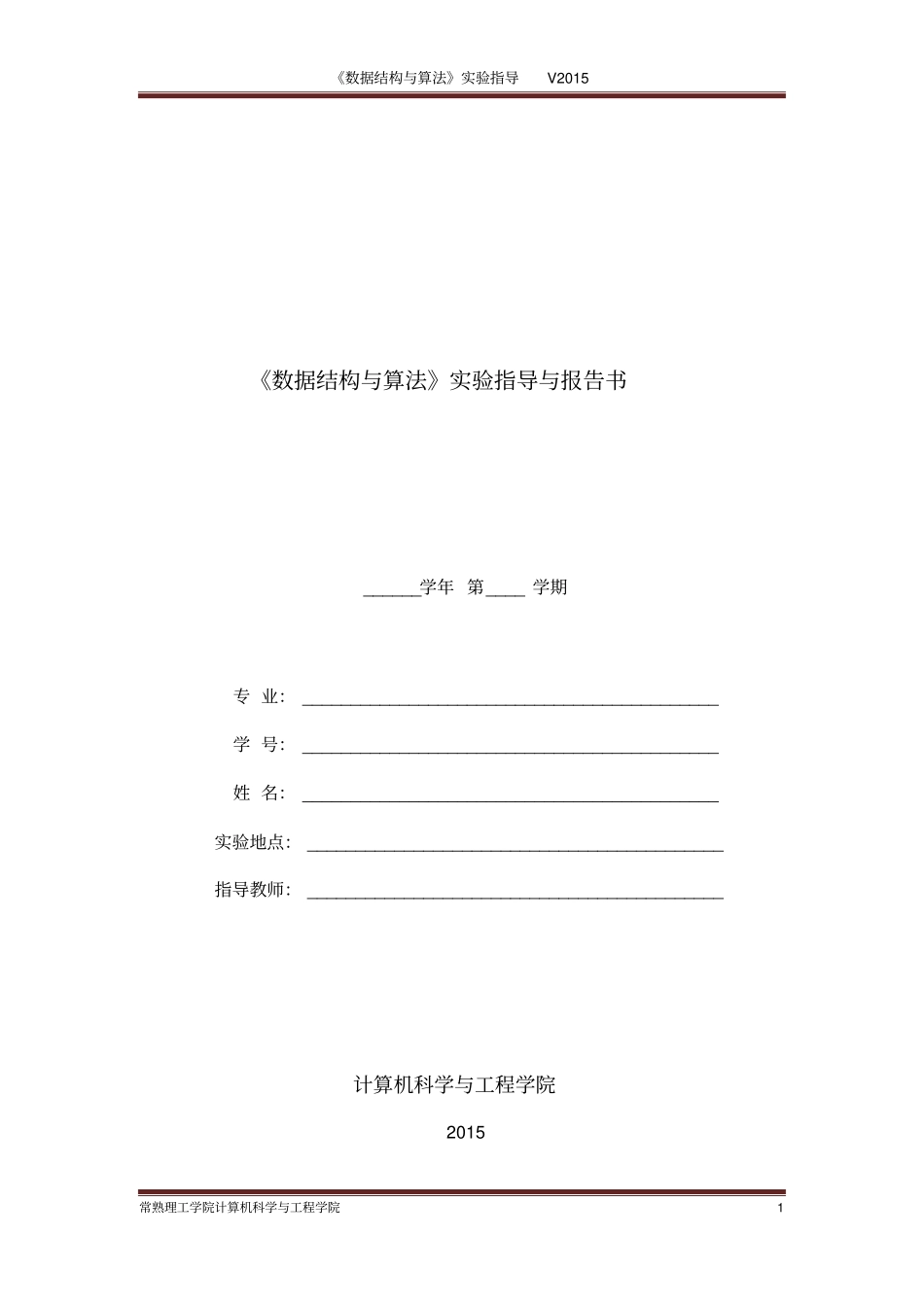 试验三栈和队列讲解_第1页