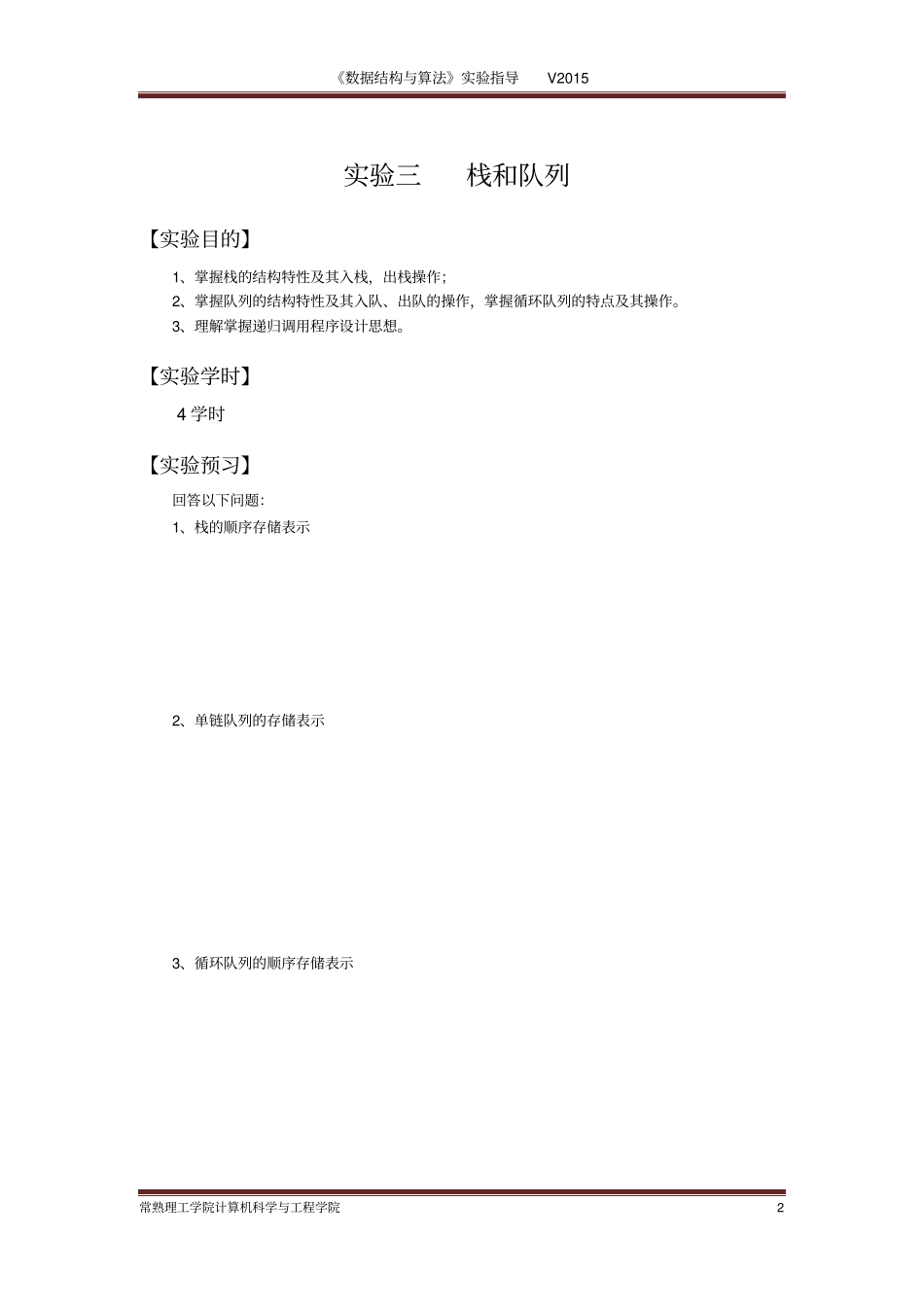 试验三栈和队列讲解_第2页