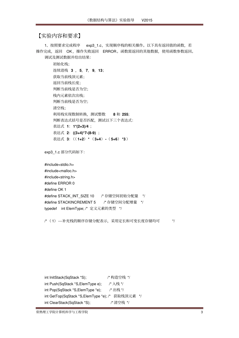 试验三栈和队列讲解_第3页