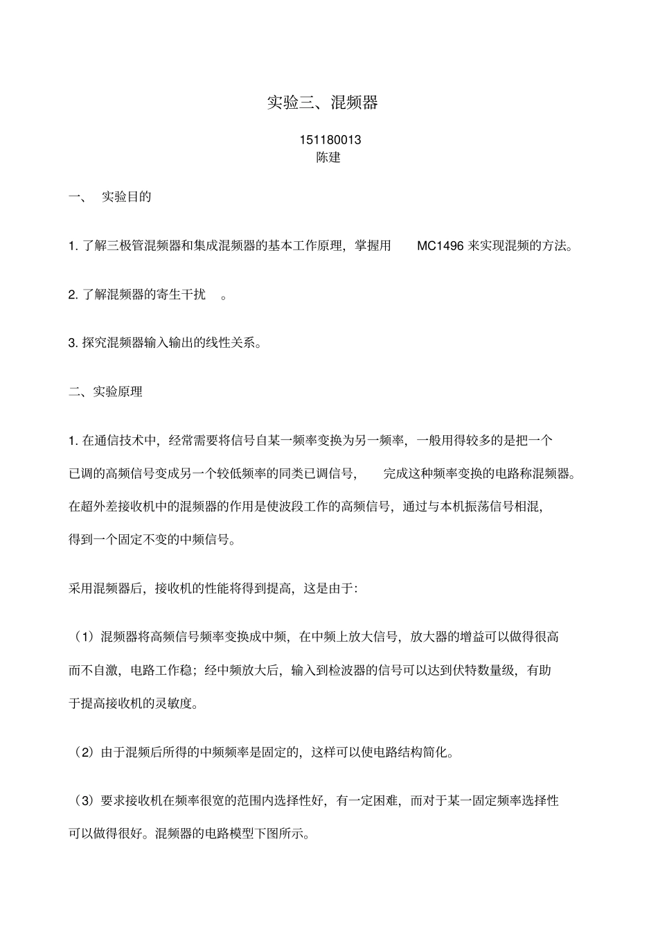 试验三混频器_第1页