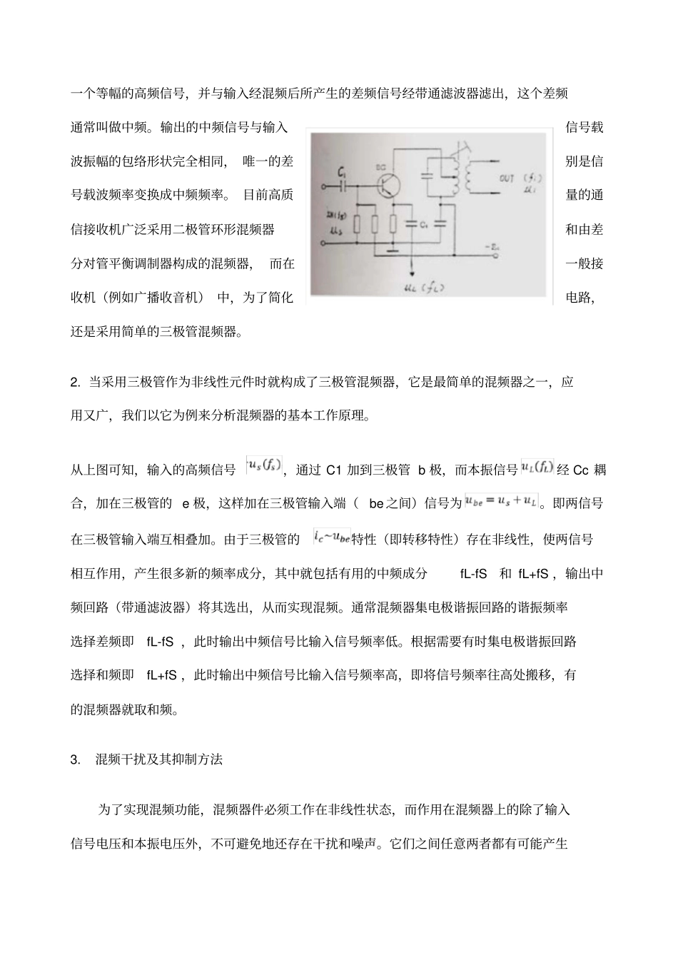 试验三混频器_第2页