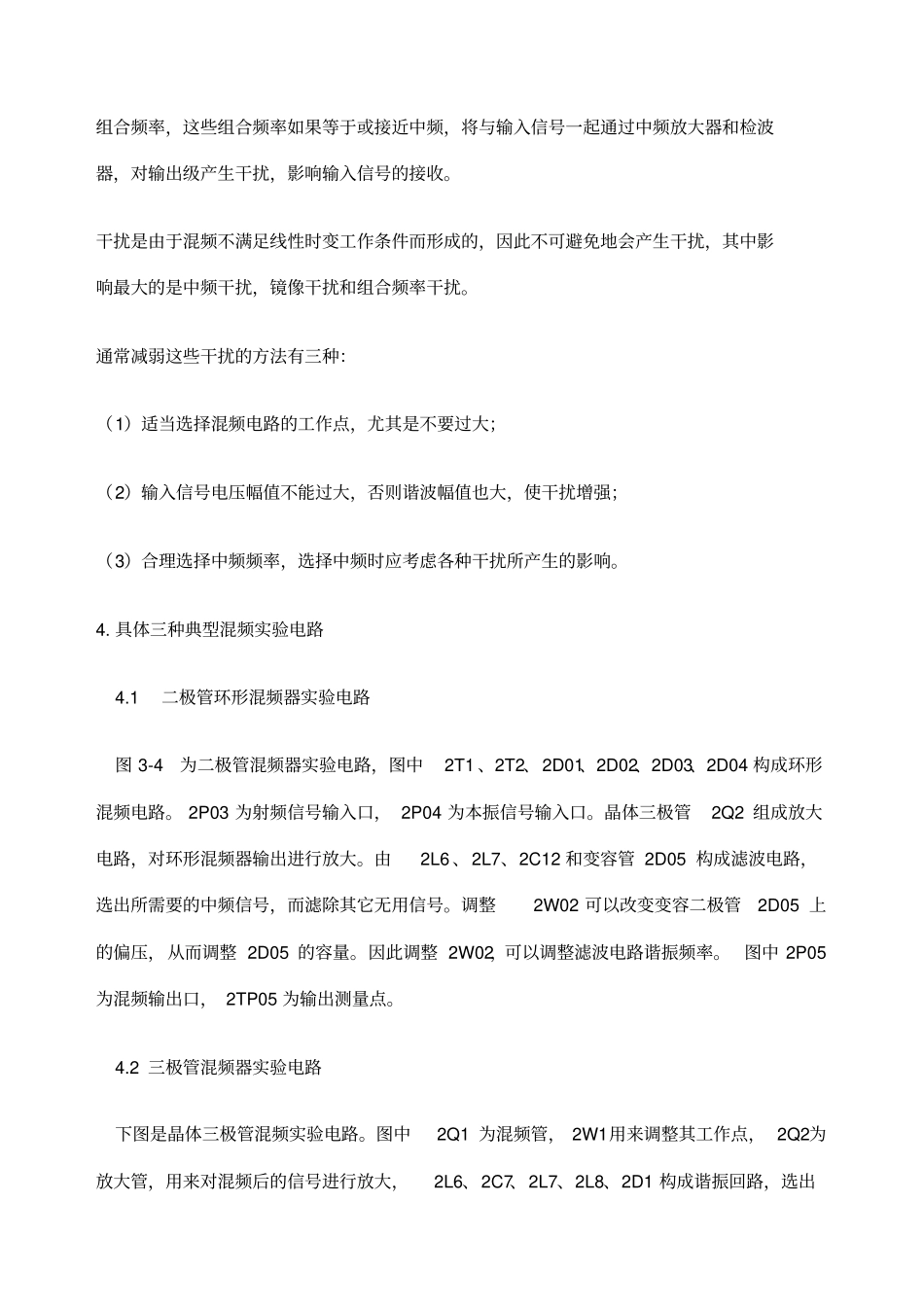 试验三混频器_第3页