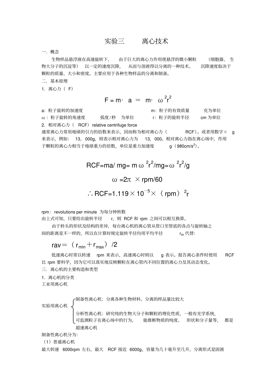 试验三离心的技术_第1页