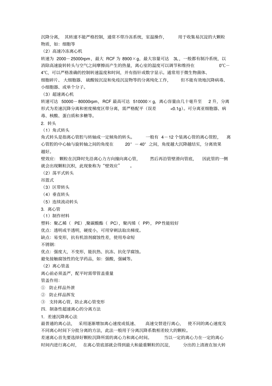 试验三离心的技术_第2页