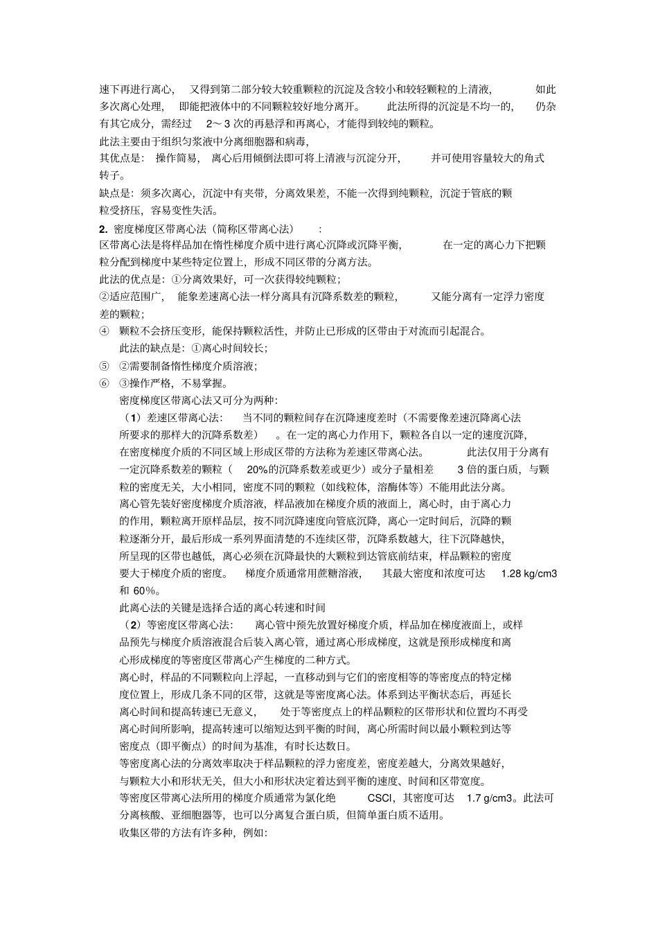 试验三离心的技术_第3页