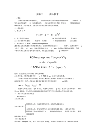 试验三离心的技术