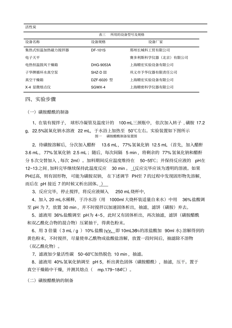试验三磺胺醋酰钠和合成_第2页