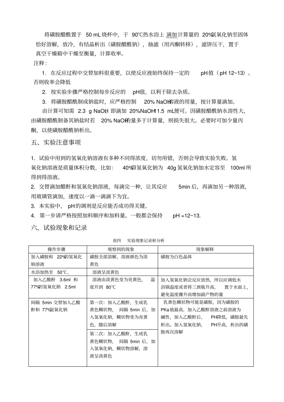 试验三磺胺醋酰钠和合成_第3页