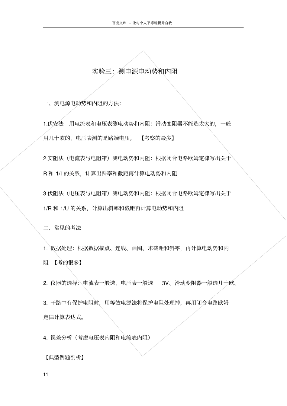 试验三测电源电动势和内阻_第1页