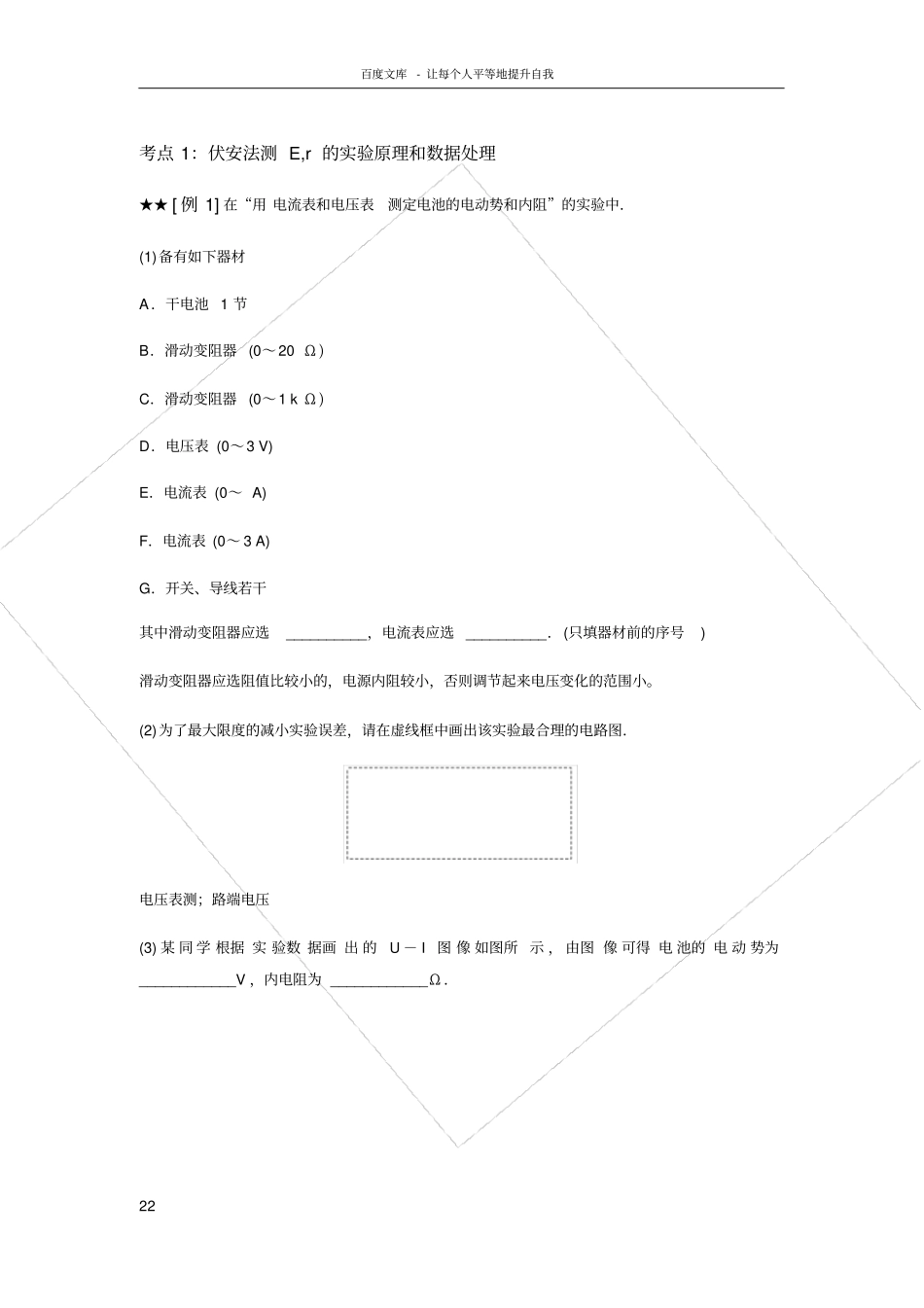 试验三测电源电动势和内阻_第2页