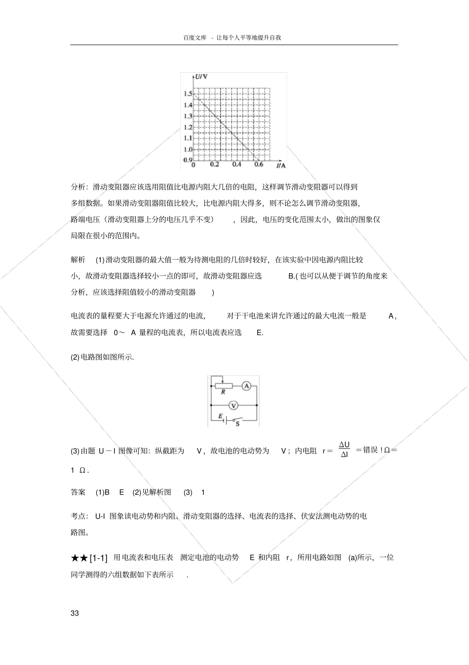 试验三测电源电动势和内阻_第3页