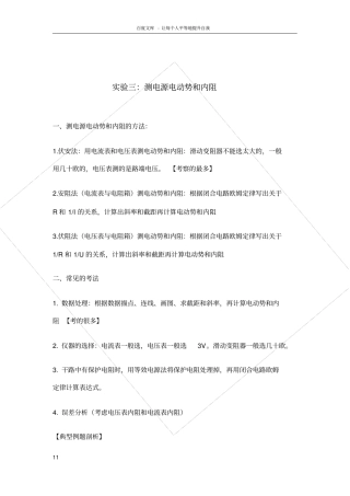 试验三测电源电动势和内阻