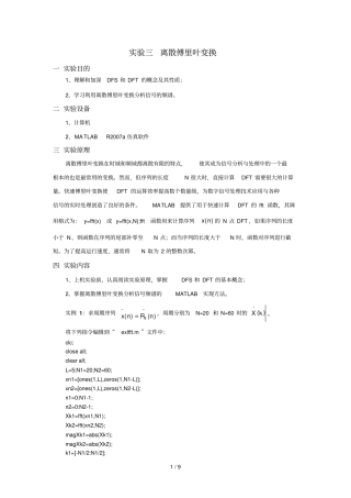 试验三离散傅里叶变换