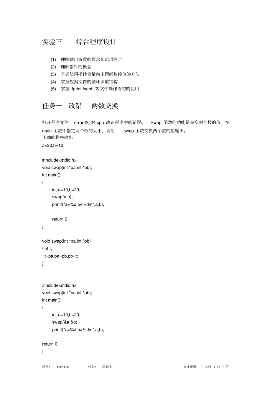 试验三综合程序设计资料_第2页