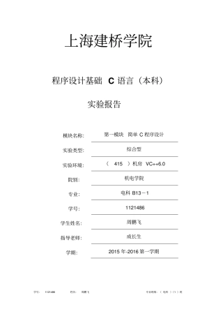 试验三综合程序设计资料