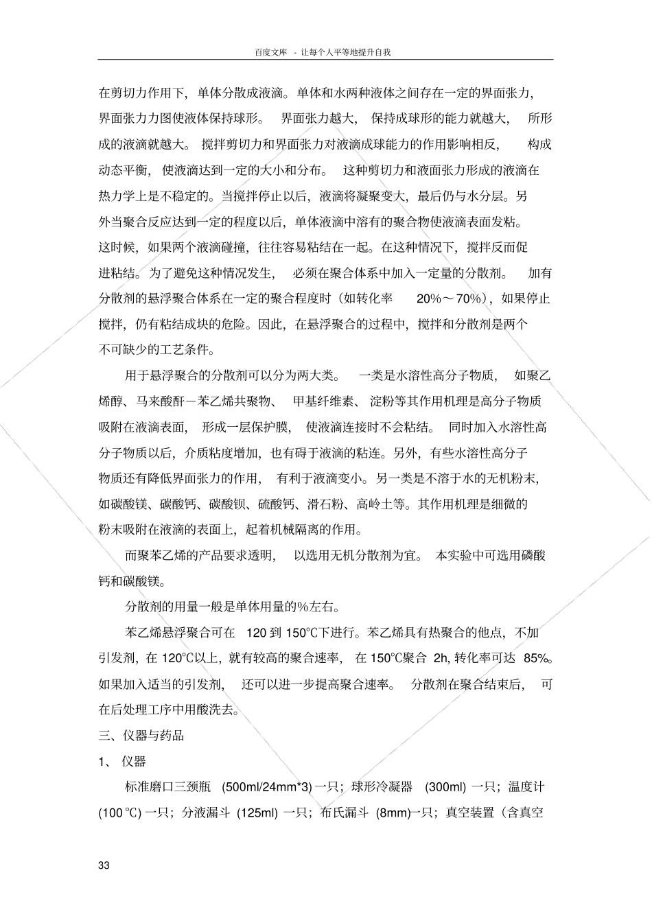 试验三苯乙烯悬浮聚合_第3页